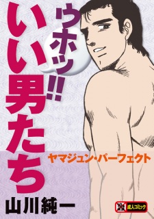 Uho!! Ii Otokotachi: Yamajun Perfect