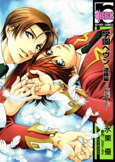 Gakuen Heaven: Endou - Calling You