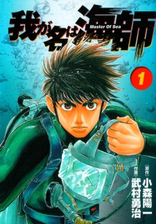 Master Of Sea UMISHI