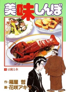 Oishinbo: À la Carte