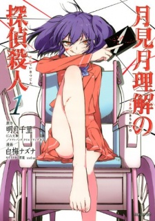 Tsukimizuki Rikai no Tantei Satsujin