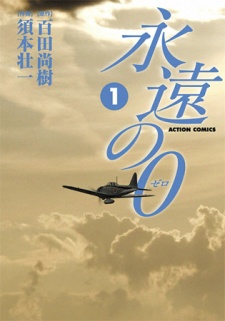 Eien no 0