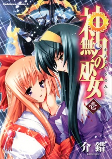 Destiny of Shrine Maiden