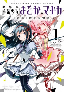 Puella Magi Madoka★Magica: The Movie - Rebellion