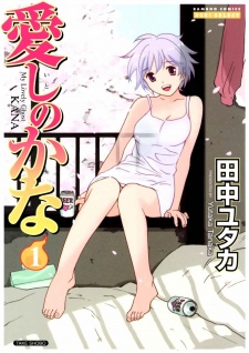 My Lovely Ghost Kana