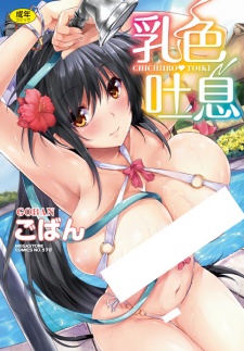 Chichiiro Toiki