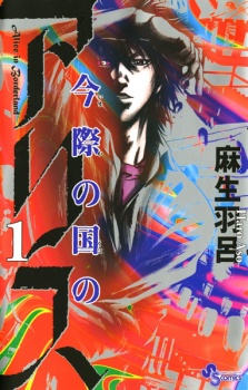 Alice in Borderland