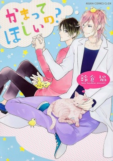Kamatte Hoshi no?