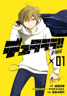 Durarara!! Yellow Scarves Arc