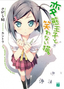 The "HENTAI" prince and the stony cat.