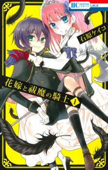 The Bride & the Exorcist Knight