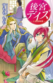 Harem Days: The Seven-Starred Country
