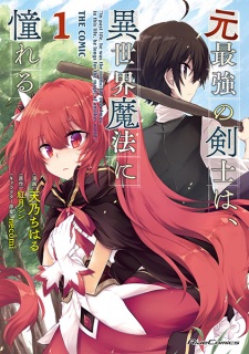 Moto Saikyou no Kenshi wa, Isekai Mahou ni Akogareru the Comic