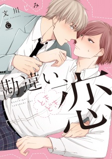 Misunderstandings with Some Love