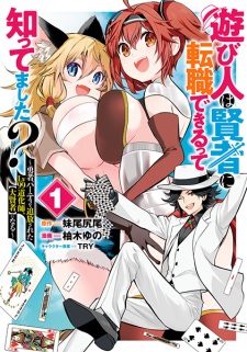 Asobinin wa Kenja ni Tenshoku Dekiru tte Shittemashita? Yuusha Party wo Tsuihou sareta Lv99 Doukeshi, "Daikenja" ni Naru