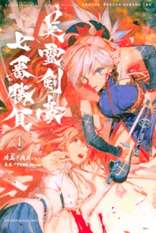 Fate/Grand Order -Epic of Remnant- Pseudo-Singularity III: The Stage of Carnage, Shimousa - Seven Duels of Swordmasters