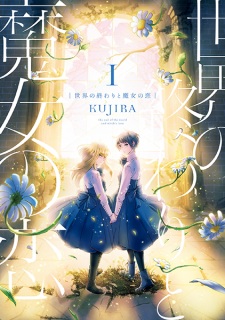 A Witch's Love at the End of the World