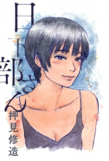 Miss Kusakabe