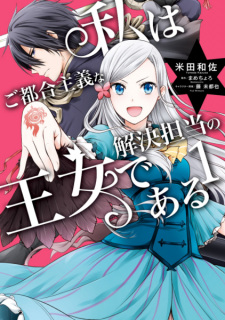 The Princess of Convenient Plot Devices