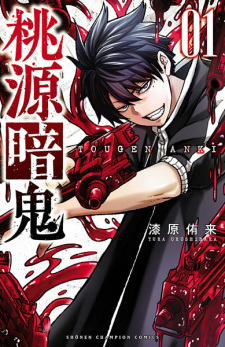 Tougen Anki: Legend of the Cursed Blood