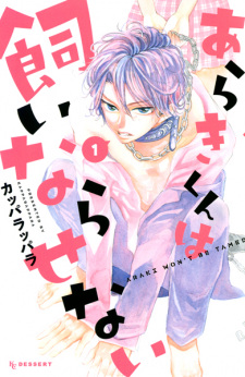 Araki Won't Be Tamed