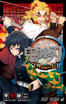 Demon Slayer: Kimetsu no Yaiba - Stories of Water and Flame