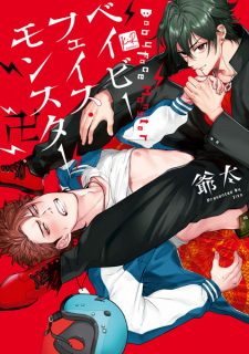 He's a Cute-faced Monster: I'm a Former School Gang Leader, But This Kid Wants My Body.