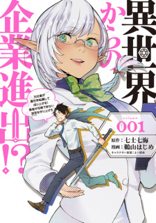 Isekai kara no Kigyou Shinshutsu?! Moto Shachiku ga Isekai Tenshoku shite Nariagaru! Yuusha ga Kouryaku Dekinai Meikyuu wo Tsukuriagero