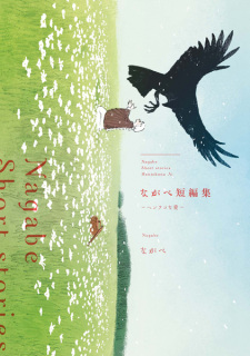 Love on the Other Side: A Nagabe Short Story Collection