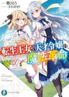 The Magical Revolution of the Reincarnated Princess and the Genius Young Lady