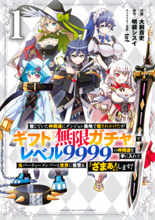 Backstabbed in a Backwater Dungeon: My Party Tried to Kill Me, But Thanks to an Infinite Gacha I Got LVL 9999 Friends and Am Out for Revenge