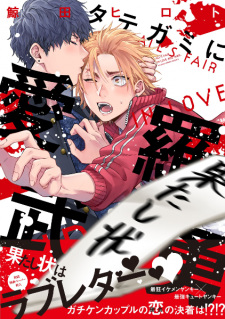 All's Fair in Love and War