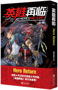 Hero Return