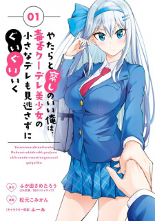 Yatara to Sasshi no Ii Ore wa, Dokuzetsu Kuudere Bishoujo no Chiisana Dere mo Minogasazu ni Guigui Iku