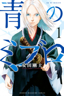 The Blue Wolves of Mibu