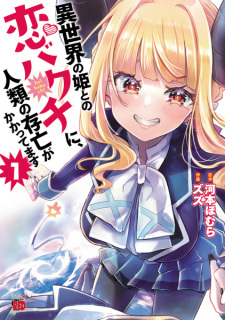 Isekai no Hime to no Koi Bakuchi ni, Jinrui no Sonbou ga Kakattemasu