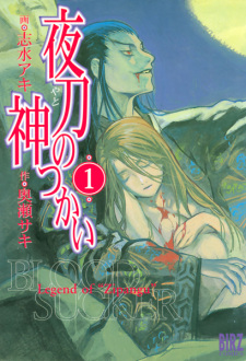 Blood Sucker: Legend of Zipangu