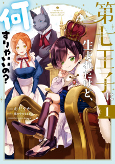 I Was Born as the Seventh Prince, What Should I Do?