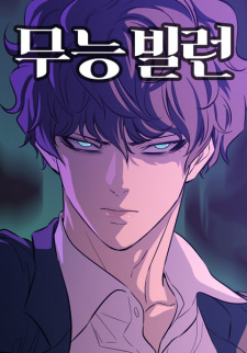 A Useless Villain