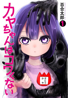 Kaya-chan Isn't Scary