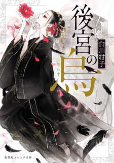 Raven of the Inner Palace
