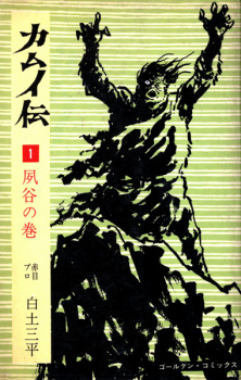 The Legend of Kamui