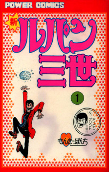 Lupin III: World's Most Wanted