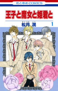 Ouji to Majo to Himegimi to