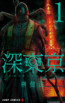 Tokyo Underworld
