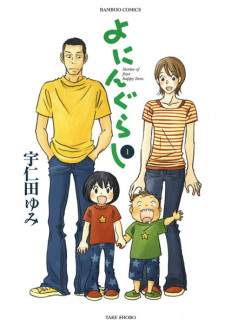 Yoningurashi