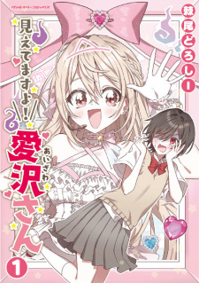 Mietemasu yo! Aizawa-san