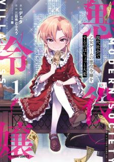 It's a Little Hard to Be a Villainess of an Otome Game in Modern Society