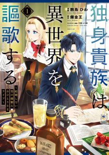 Dokushin Kizoku wa Isekai wo Ouka suru: Kekkon shinai Otoko no Yuuga na Ohitorisama Life