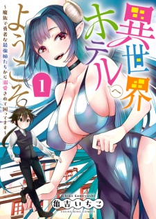 Isekai Hotel e Youkoso: Mazoku de Yuusha na Saikyou Ane-tachi kara Dekiai sarete Komattemasu